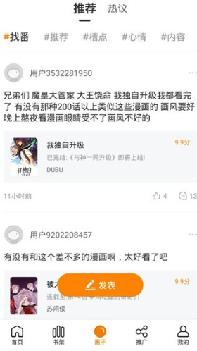 快找漫画免费最新版截图2