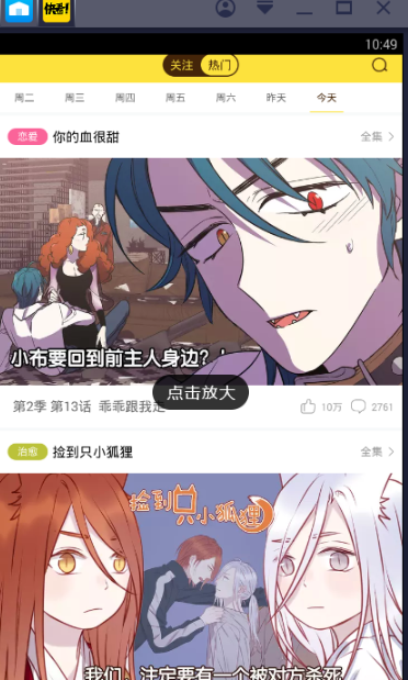快找漫画免费最新版