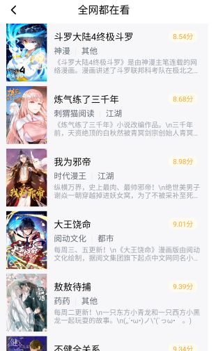 漫巨多漫画截图2
