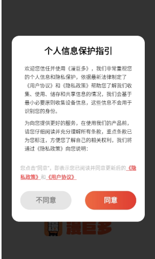 漫巨多漫画截图3