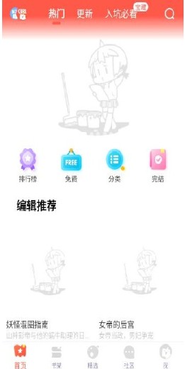 漫漫漫画免费漫画