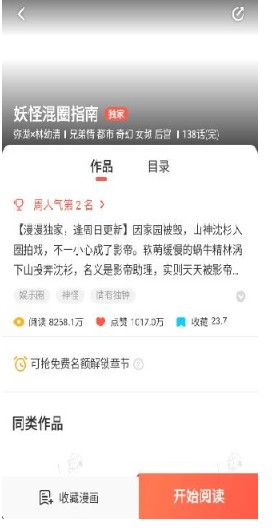 漫漫漫画免费漫画