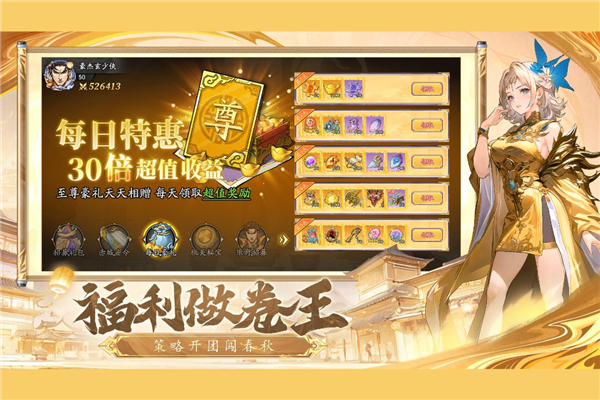 春秋玄奇官网版截图1