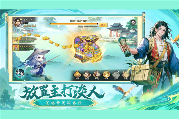 春秋玄奇官网版截图2