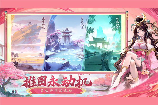 春秋玄奇官网版截图3