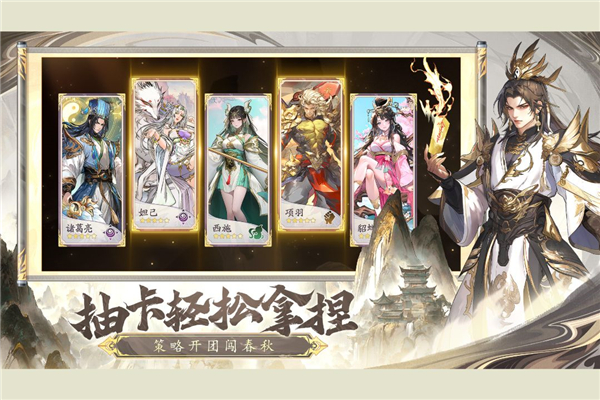 春秋玄奇官网版截图4