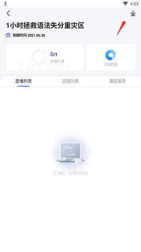 星火英语课程怎么下载