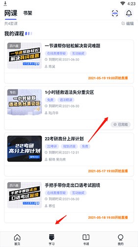 星火英语课程怎么下载