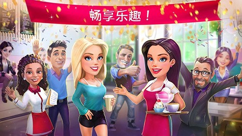 我的咖啡馆2026.4.0.1截图1