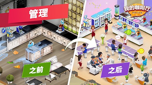 我的咖啡馆2026.4.0.1截图2