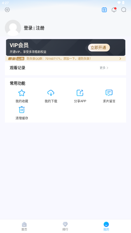蓝鹰快看最新版截图3