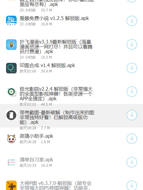 极星软件库最新版截图3