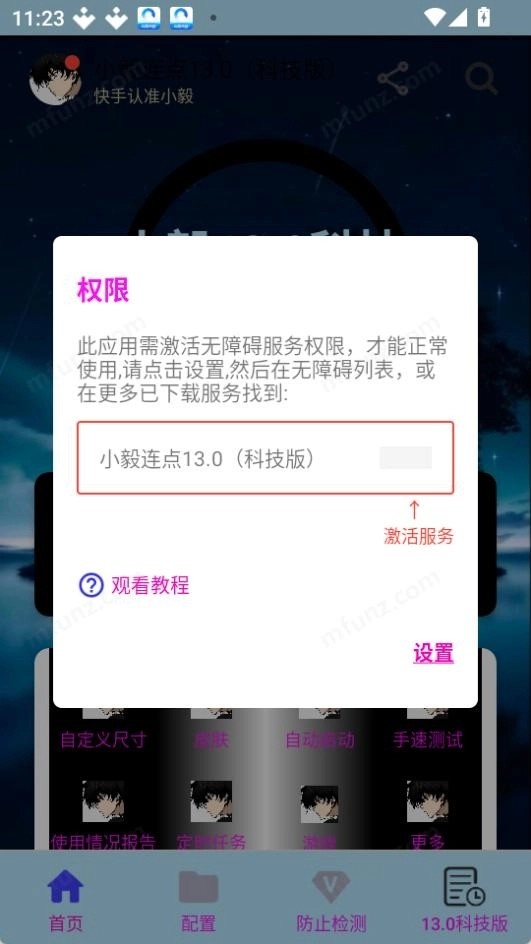 小毅连点器13.0截图1