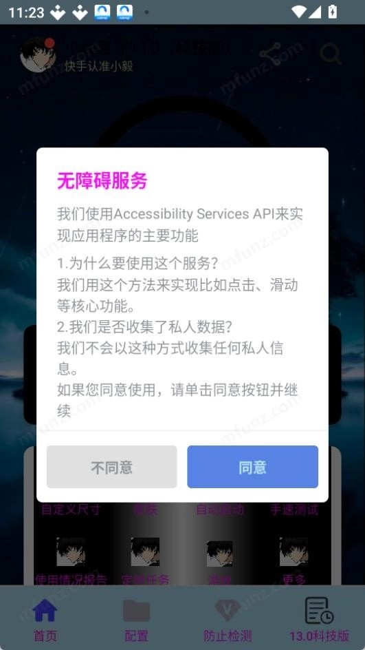 小毅连点器13.0截图2