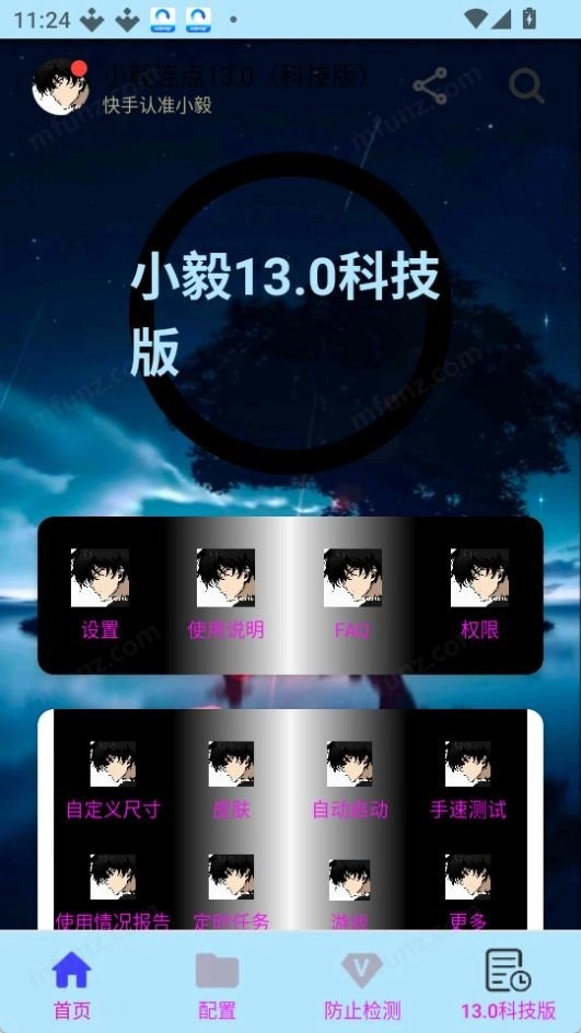 小毅连点器13.0截图3