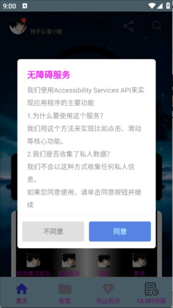 小毅连点器13.0