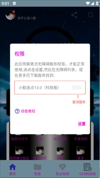 小毅连点器13.0
