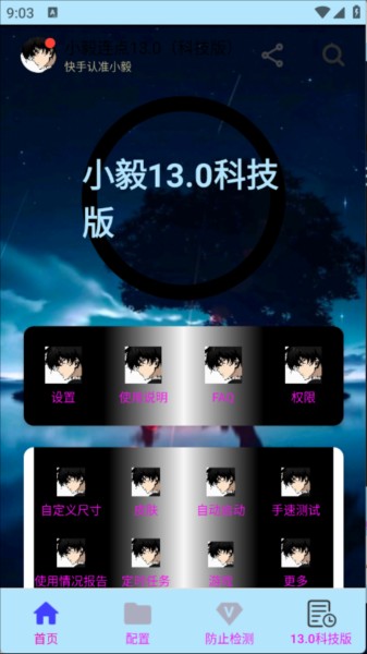 小毅连点器13.0