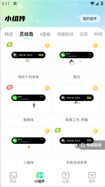 焕新壁纸无广告下载截图