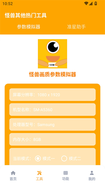 画质怪兽画质修改教程
