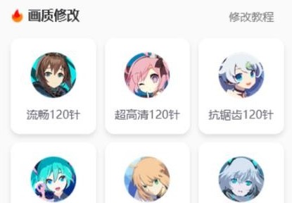 画质怪兽画质修改教程