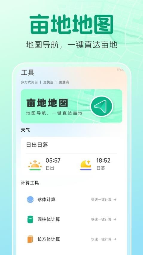 北况实景地图截图1