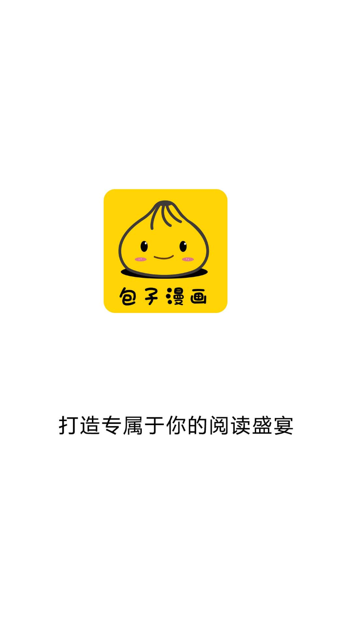 包子漫画使用教程