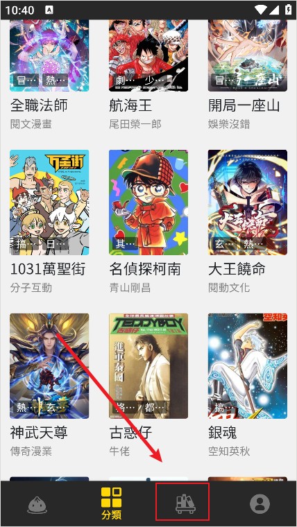 包子漫画使用教程