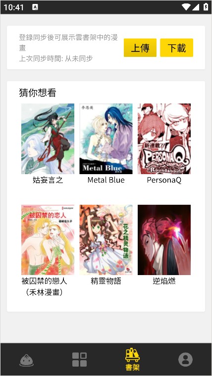 包子漫画使用教程