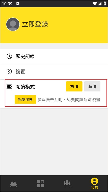 包子漫画使用教程