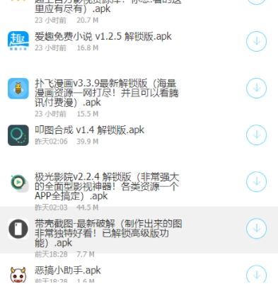 极星软件库手机版截图2