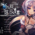 死馆1手机安卓版