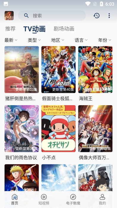 四次元动漫怎么投屏