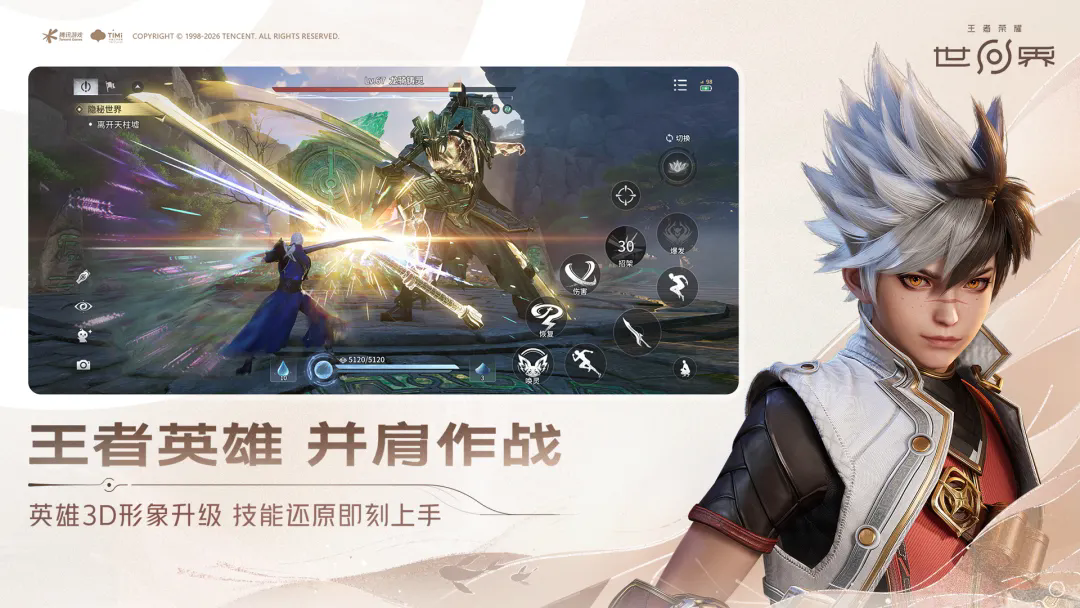 王者荣耀世界手机版截图2