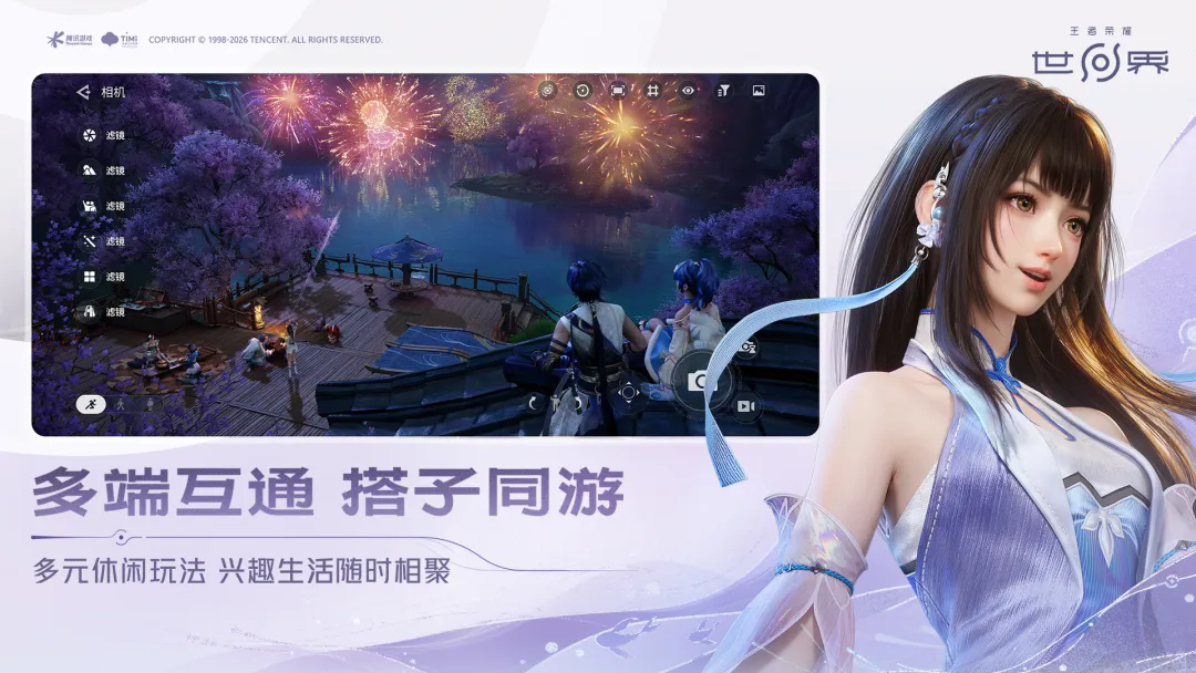 王者荣耀世界手机版截图4