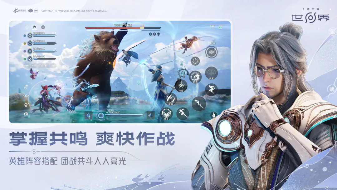 王者荣耀世界安卓版截图3