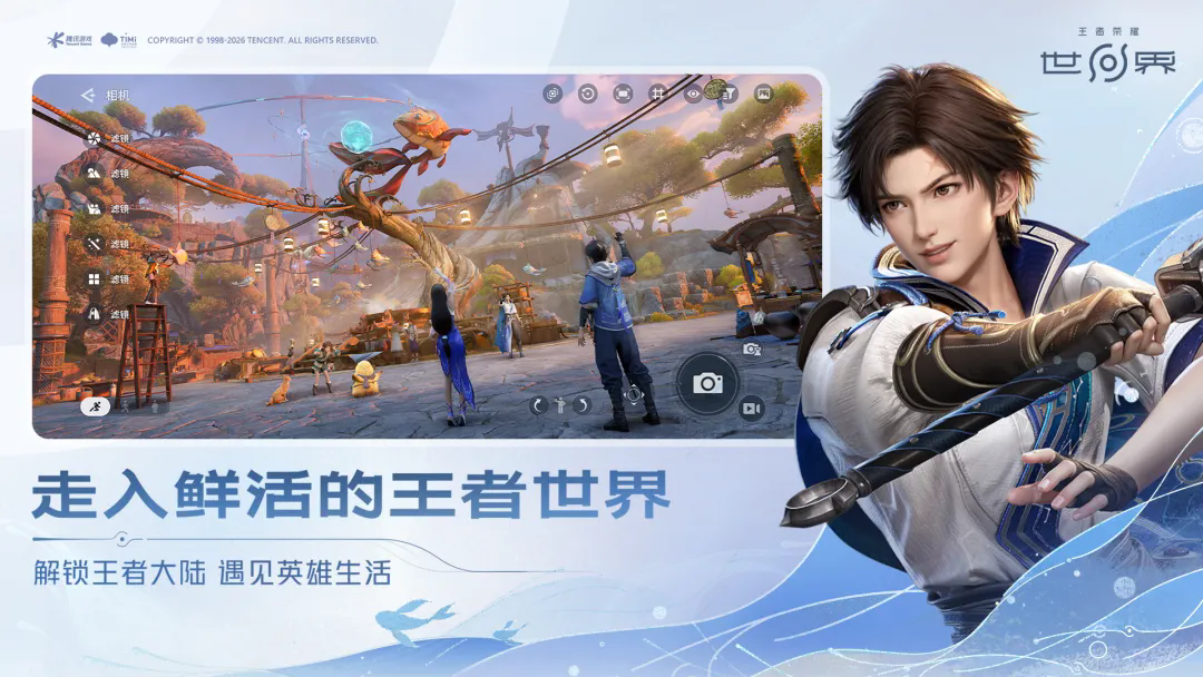 王者荣耀世界安卓版截图5