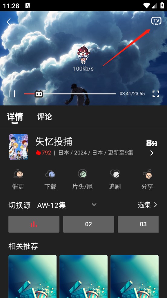 四次元动漫怎么投屏