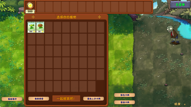 植物大战僵尸融合版3.6.1截图3