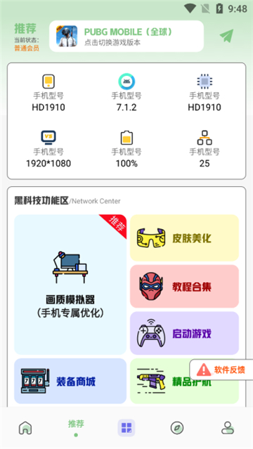 画质鸭助手最新版截图2