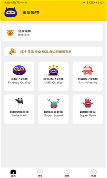 画质怪物3.0截图1