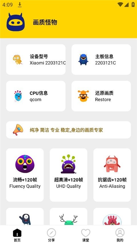 画质怪物3.0
