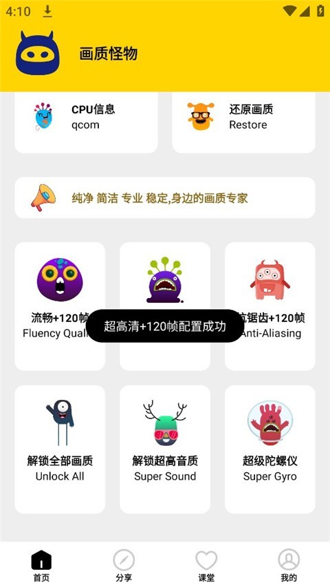 画质怪物3.0