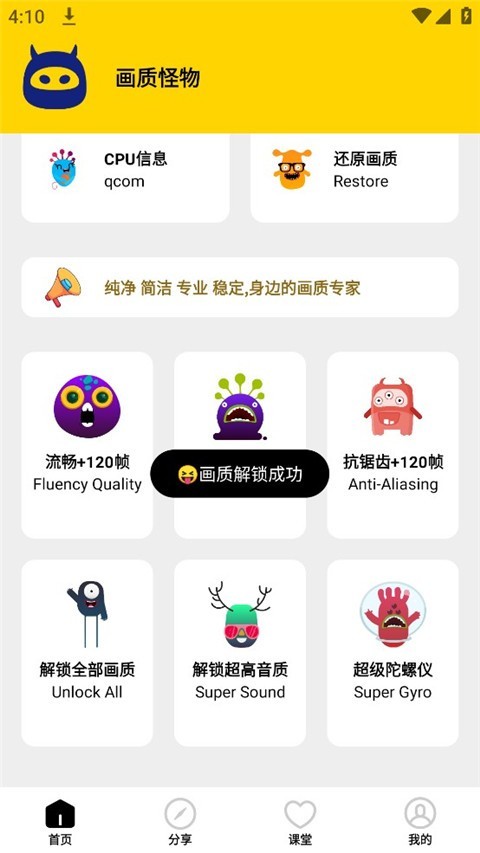 画质怪物3.0