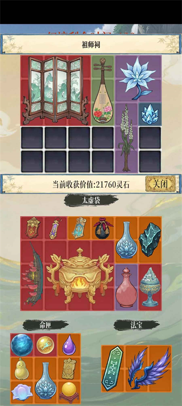 幻境修仙1.3.4截图2
