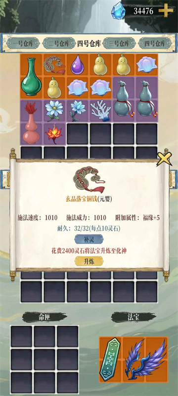 幻境修仙1.3.4截图1