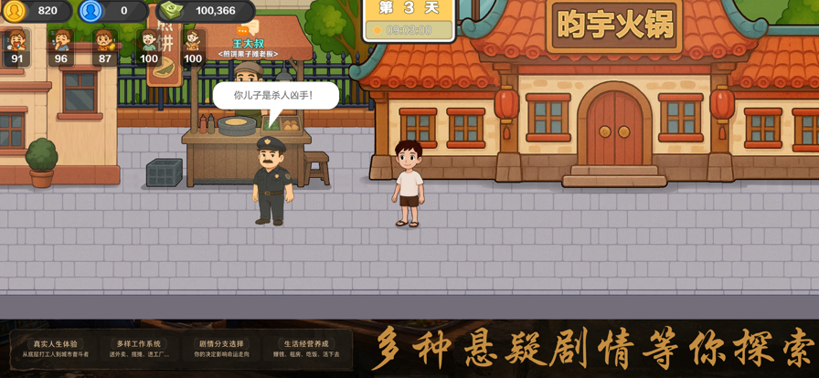 生计与沉冤截图3