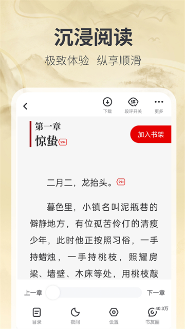 纵横小说免费版下载截图