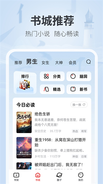 纵横小说免费版下载截图