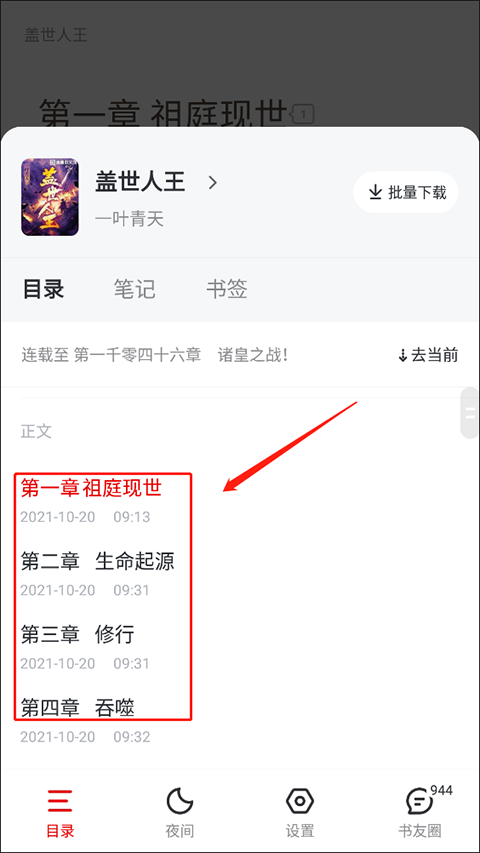 纵横小说免费版